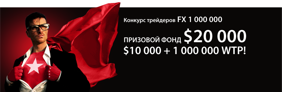 Fx1000000 от Weltrade на ForexRace